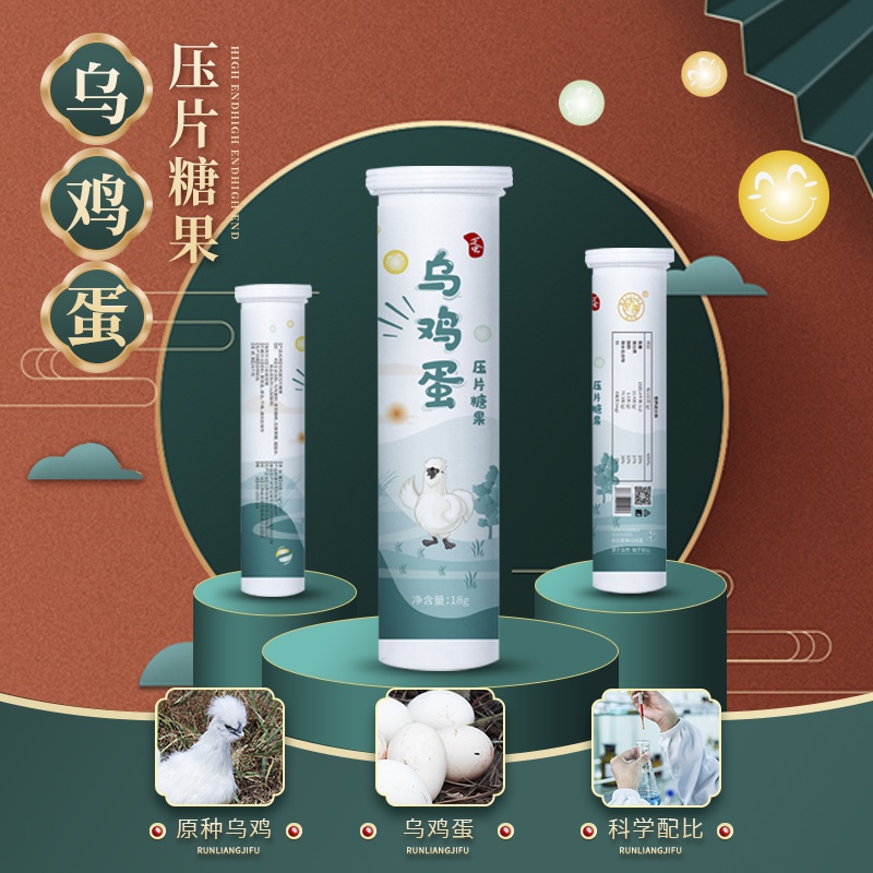 烏雞壓片糖果